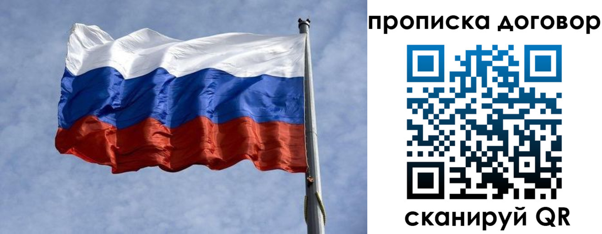 купить прописку в Сочи
