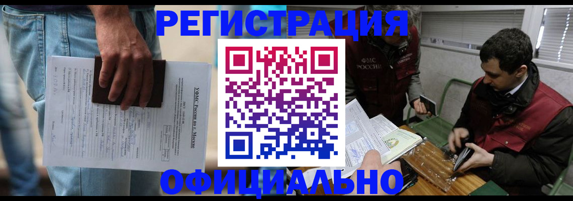 миграционный учет в Сочи