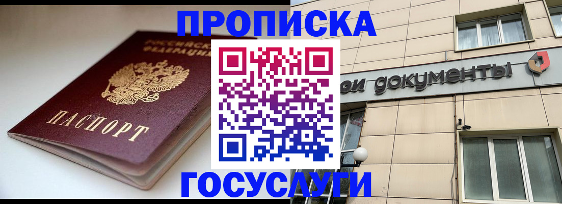 временная регистрация госуслуги в Сочи