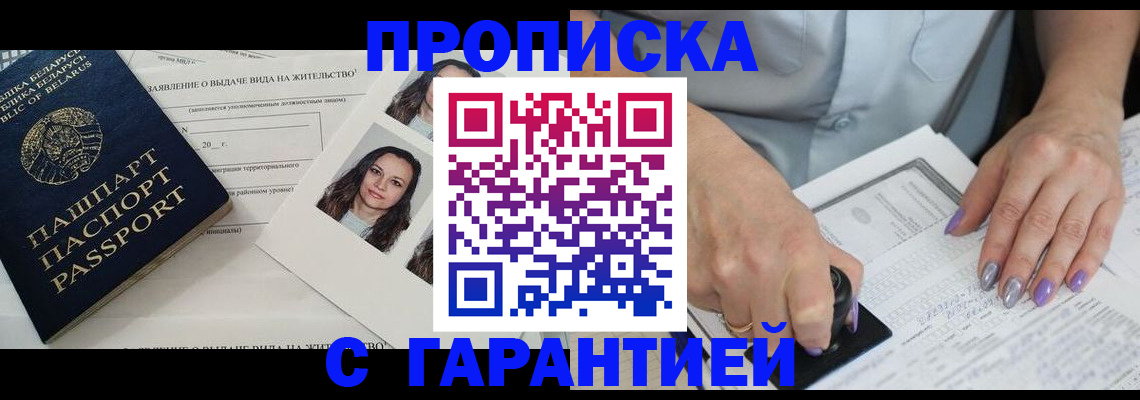 прописка поиск в Сочи