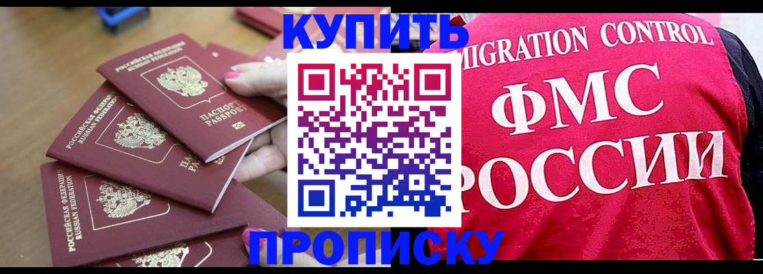 прописка регистрация в Сочи
