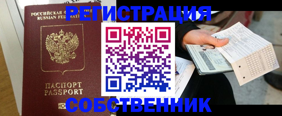 миграционный учет в Сочи