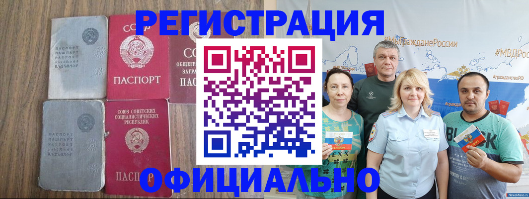 прописка законно в Сочи