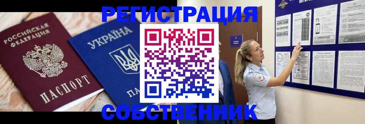 миграционный учет в Сочи